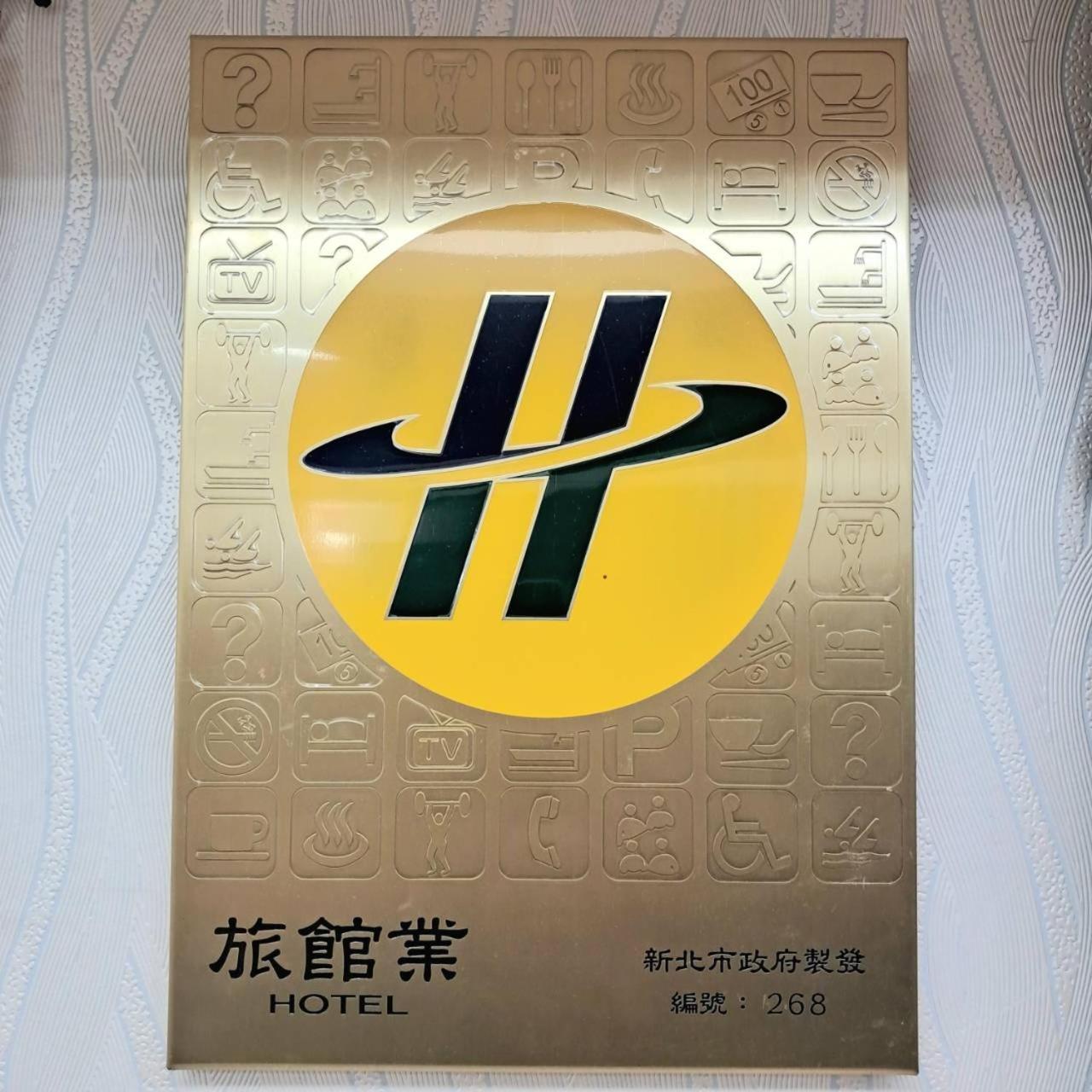 モーウィン ホテル 台北市 エクステリア 写真